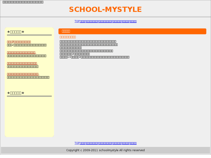 www.school-mystyle.com