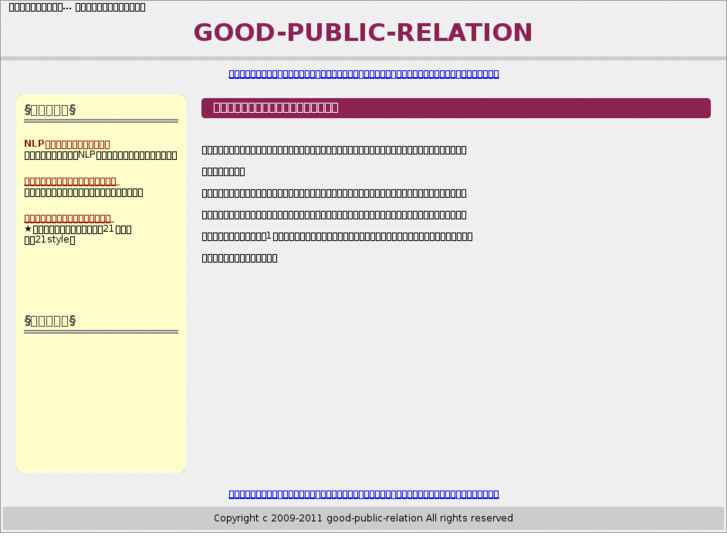 www.good-public-relation.com