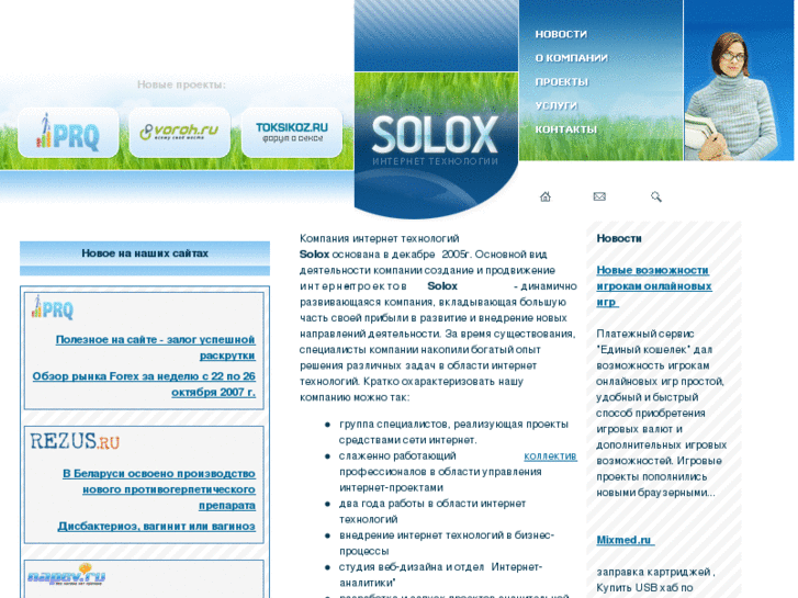 www.solox.ru