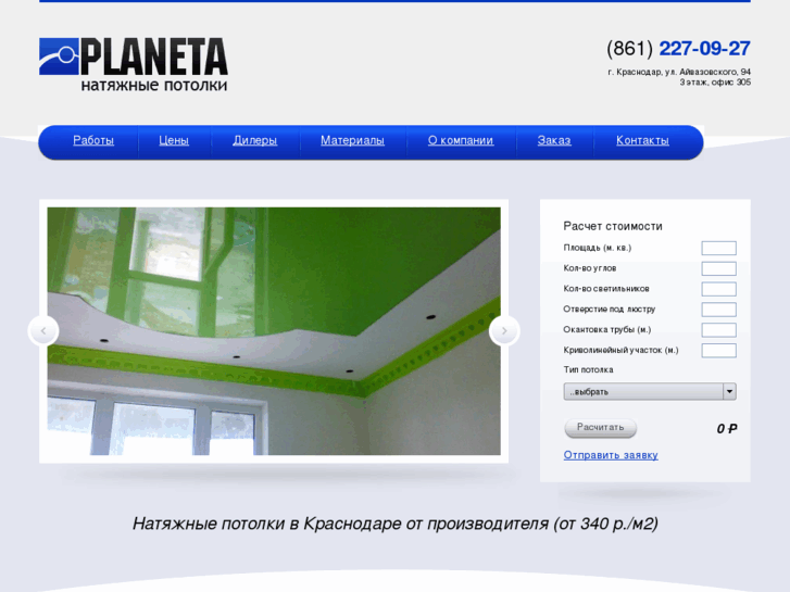 www.planeta-potolkov.com