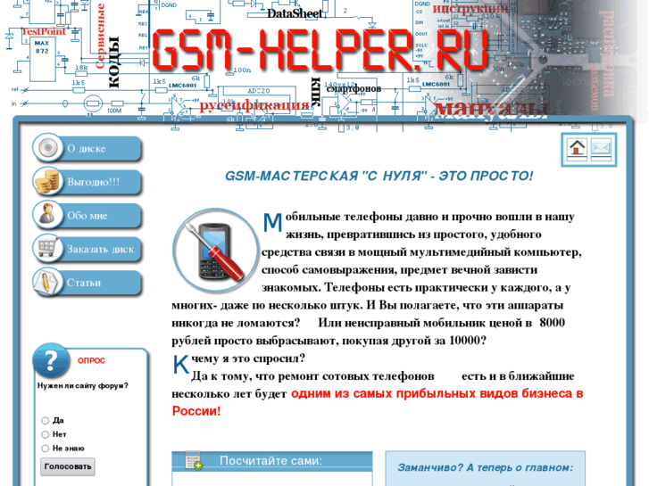 www.gsm-helper.ru