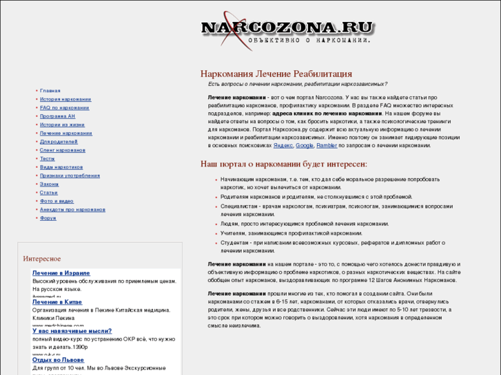 www.narcozona.ru