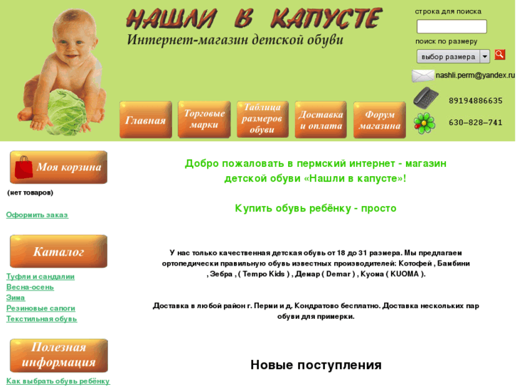 www.nashli-v-kapuste.ru