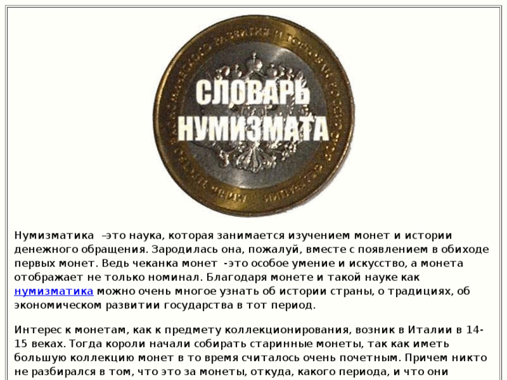 www.numizm.ru