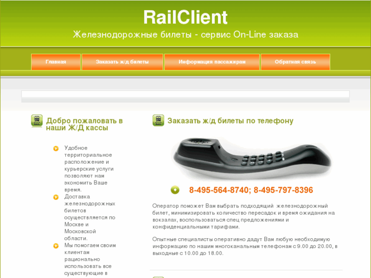 www.railclient.ru