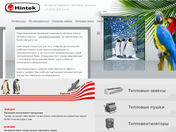 www.hintek.ru