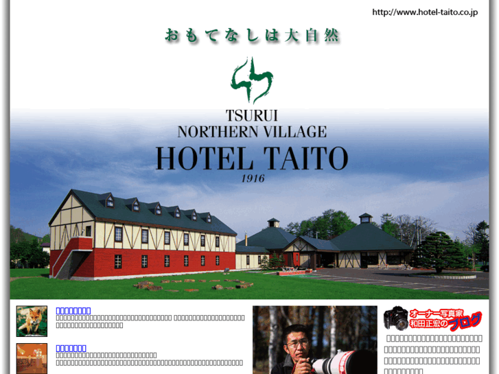 www.hotel-taito.co.jp