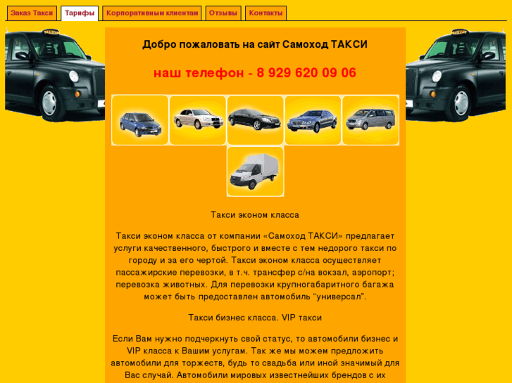 www.samohod-taxi.ru