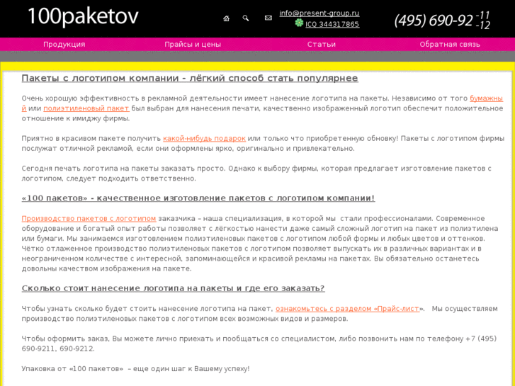 www.100paketov.ru