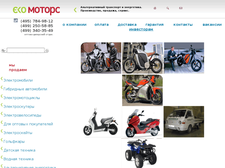 www.ecomotors.ru