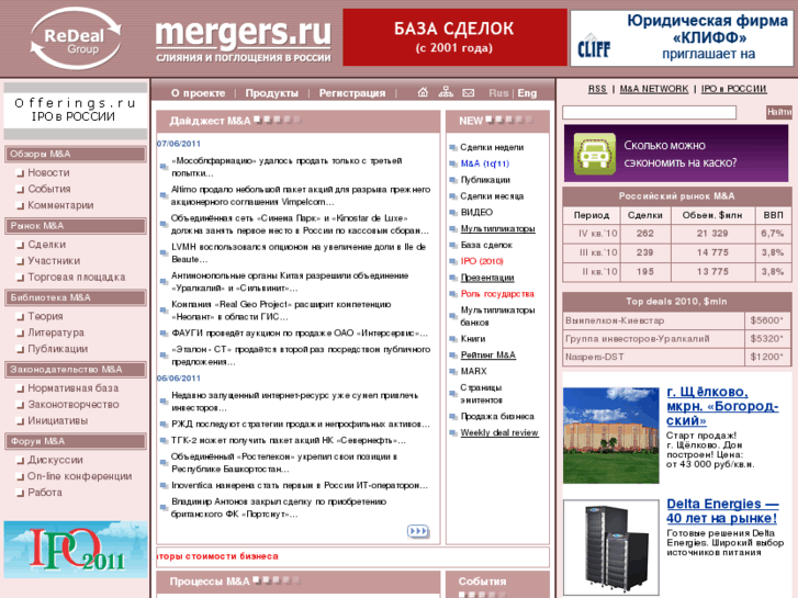 www.mergers.ru