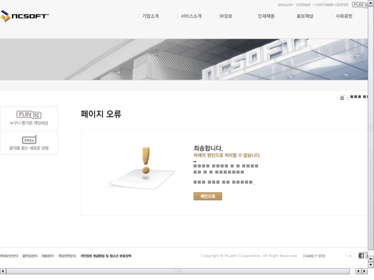 www.ncsoft.net