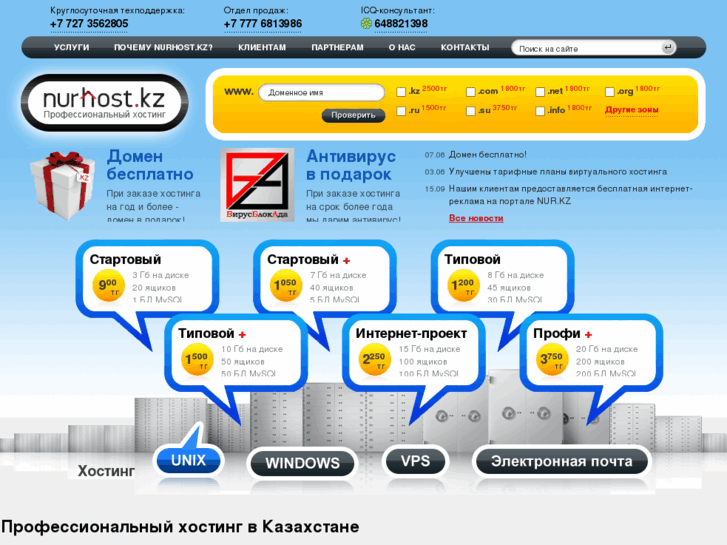 www.nurhost.kz