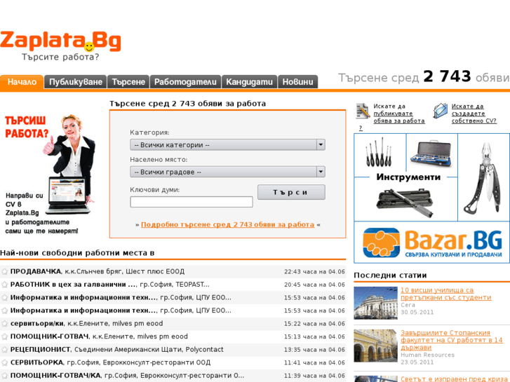 www.zaplata.bg