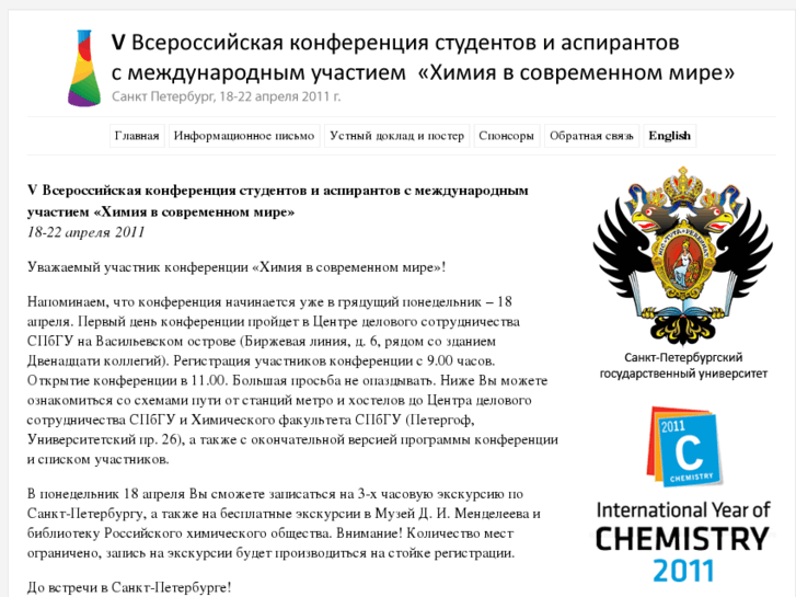 www.chemconfspb.ru