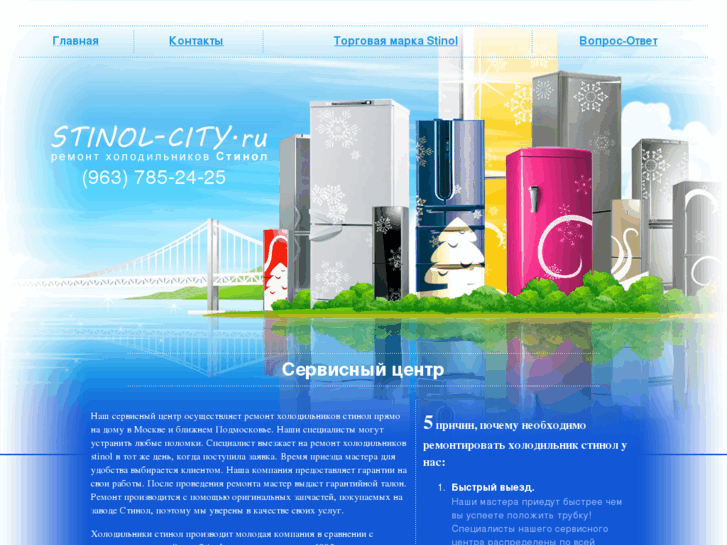 www.stinol-city.ru