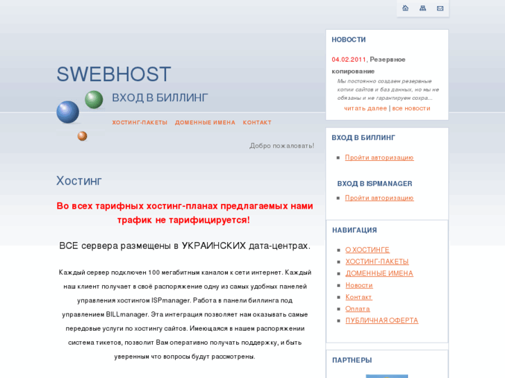 www.swebhost.net