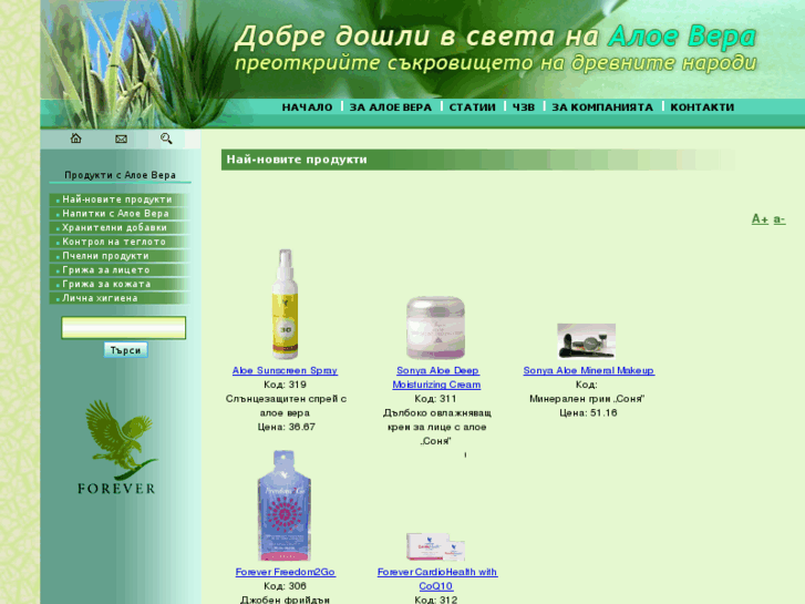 www.aloe-bg.info