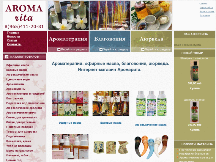 www.aromarita.ru