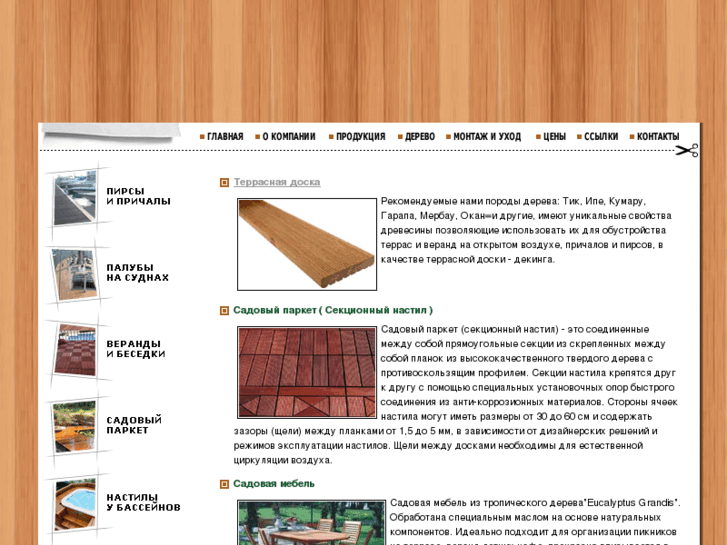 www.decking.ru