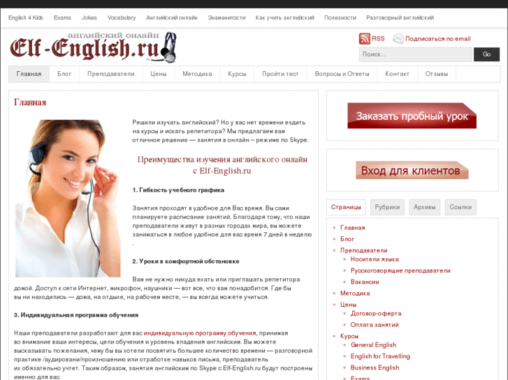 www.elf-english.ru