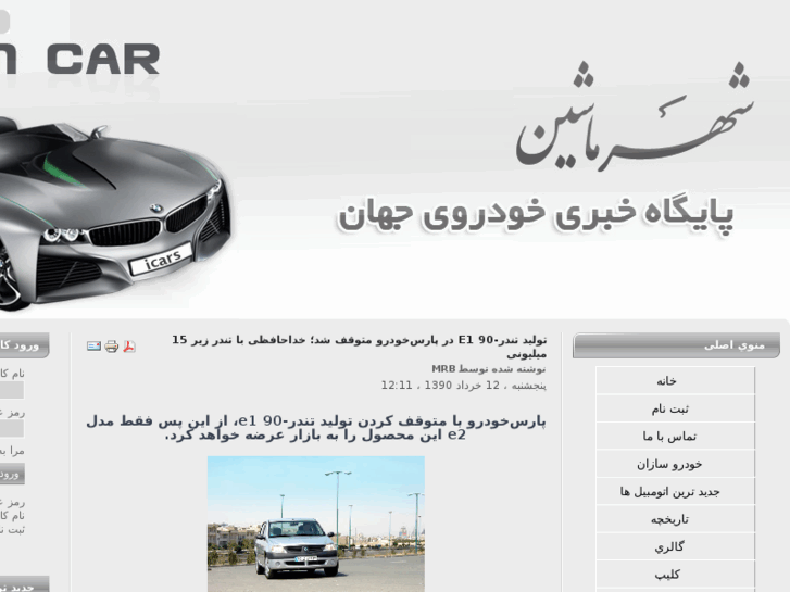 www.icars.ir