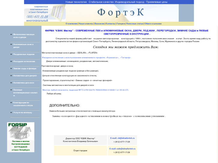 www.oknafortek.ru