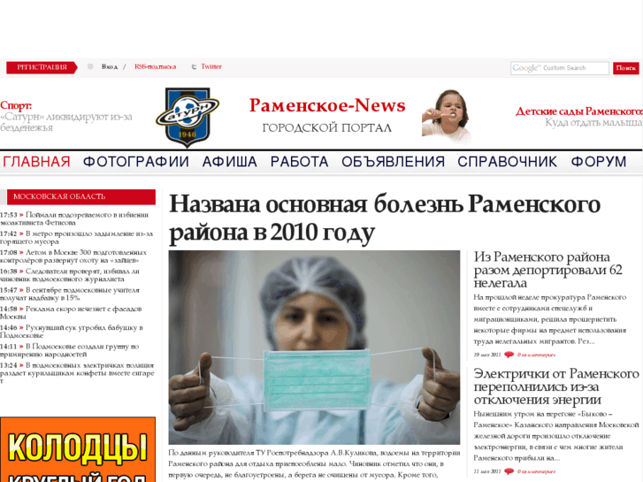 www.ramenskoe-news.ru