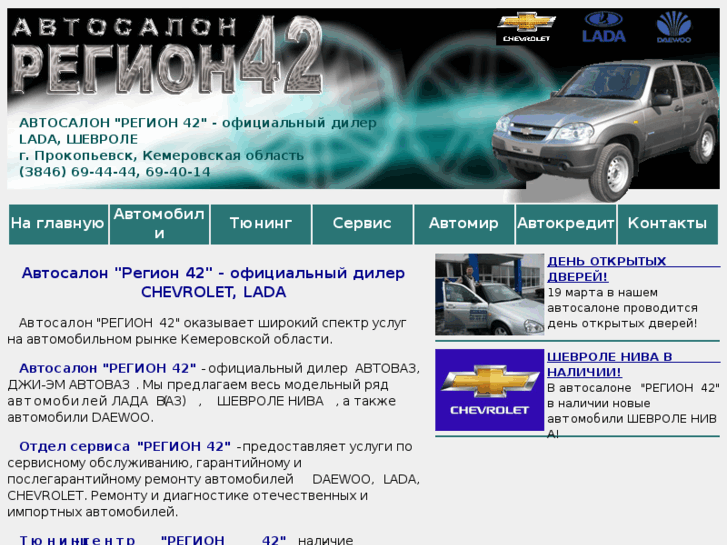 www.autoregion42.ru