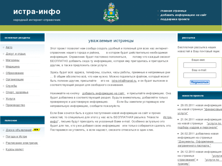 www.istra-info.ru