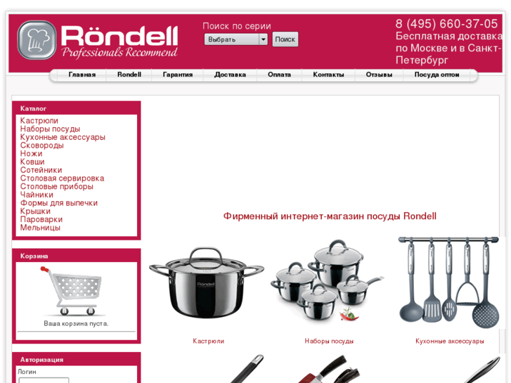 www.rondell-mag.ru