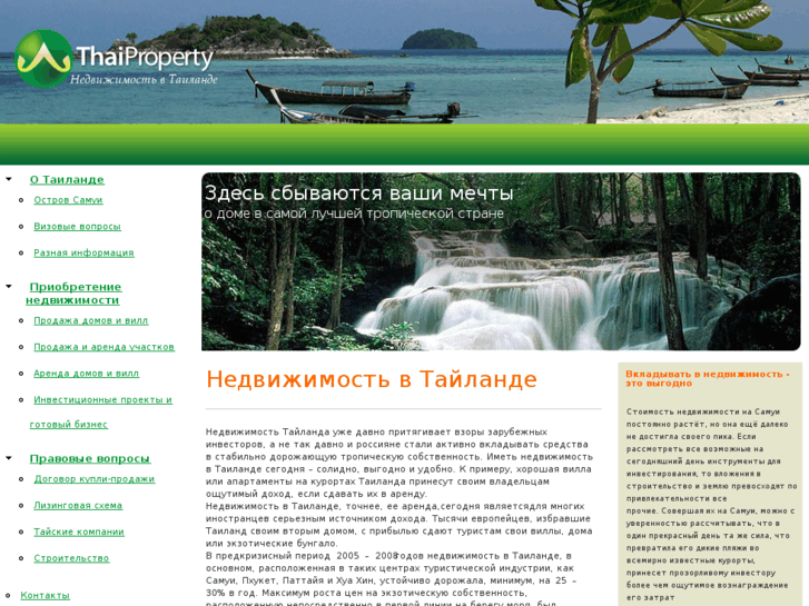 www.thaiproperty.ru