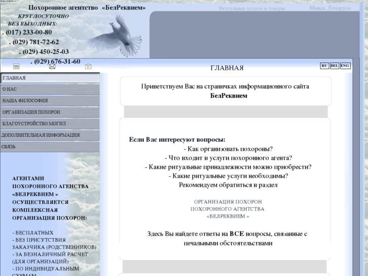 www.belrequiem.by