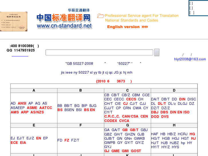 www.chinese-standard.net