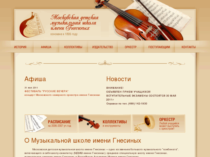 www.gnessin-school.ru