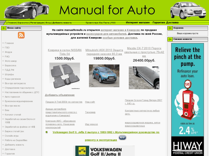 www.manualforauto.ru