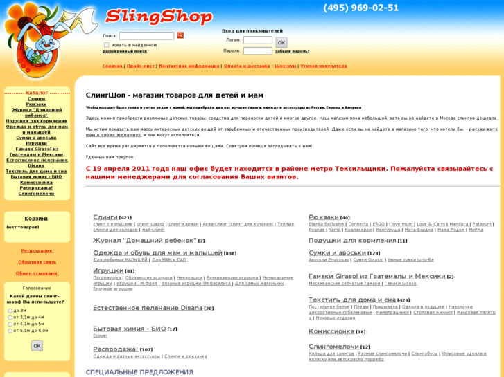 www.slingshop.ru