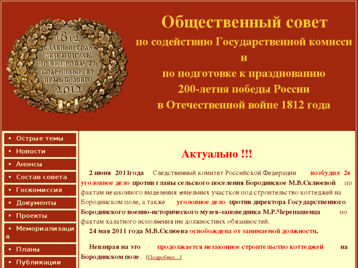 www.sovet1812.ru