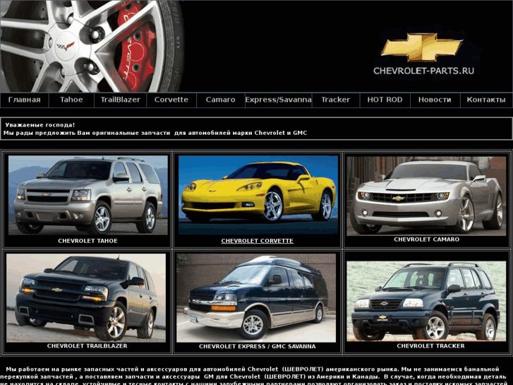 www.chevrolet-parts.ru