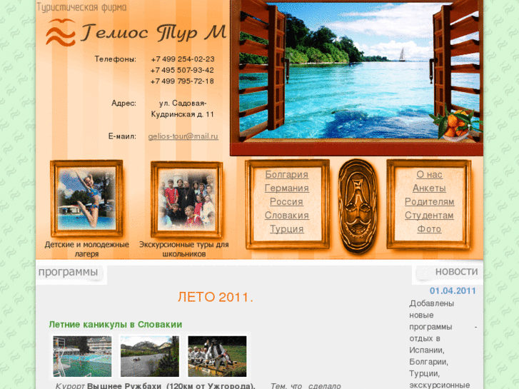 www.gelios-tour.ru