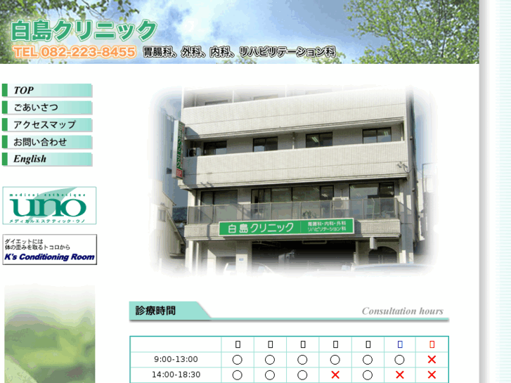 www.hakushima-clinic.com