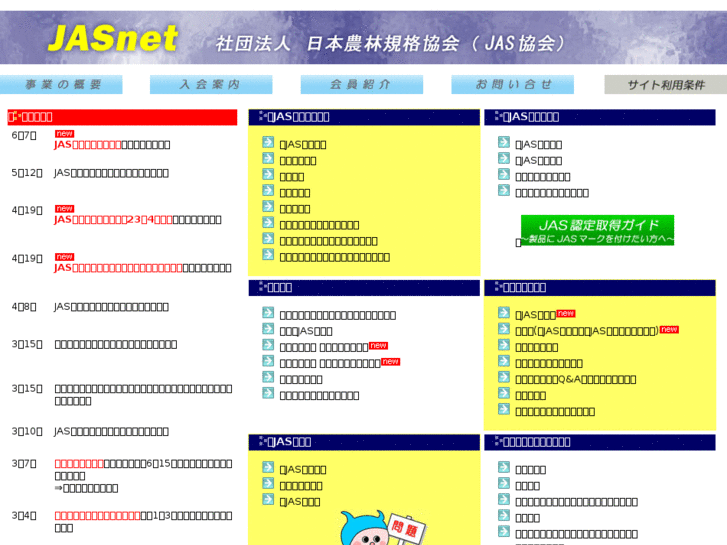 www.jasnet.or.jp