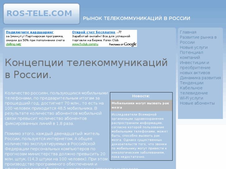 www.ros-tele.com