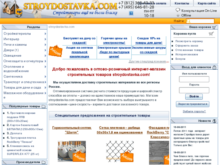 www.stroydostavka.com