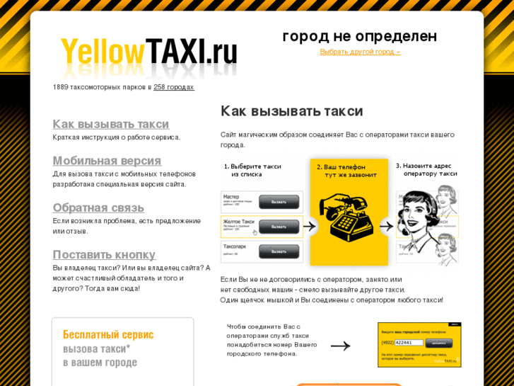 www.yellowtaxi.ru