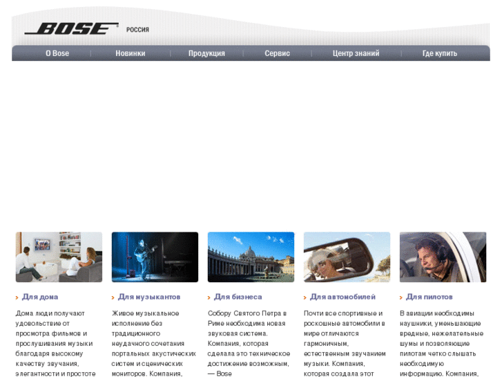 www.bose.ru