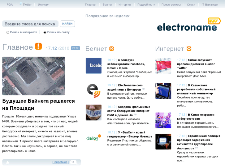 www.electroname.by