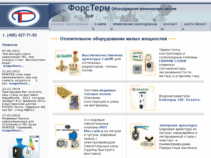 www.forcetherm.ru