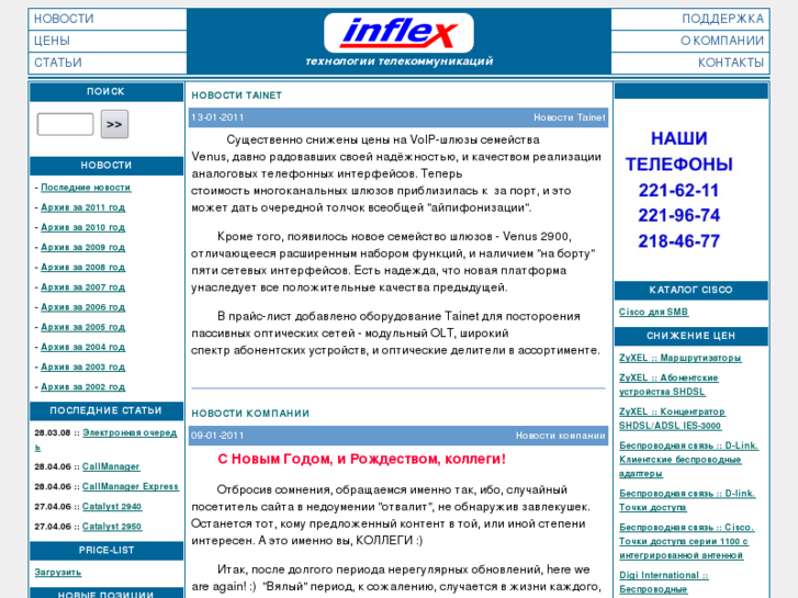 www.inflex.ru