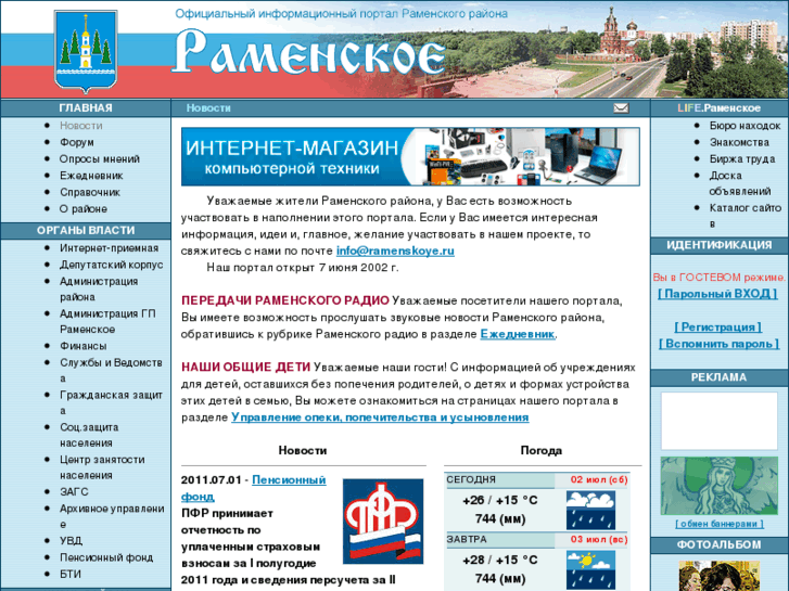 www.ramenskoye.ru